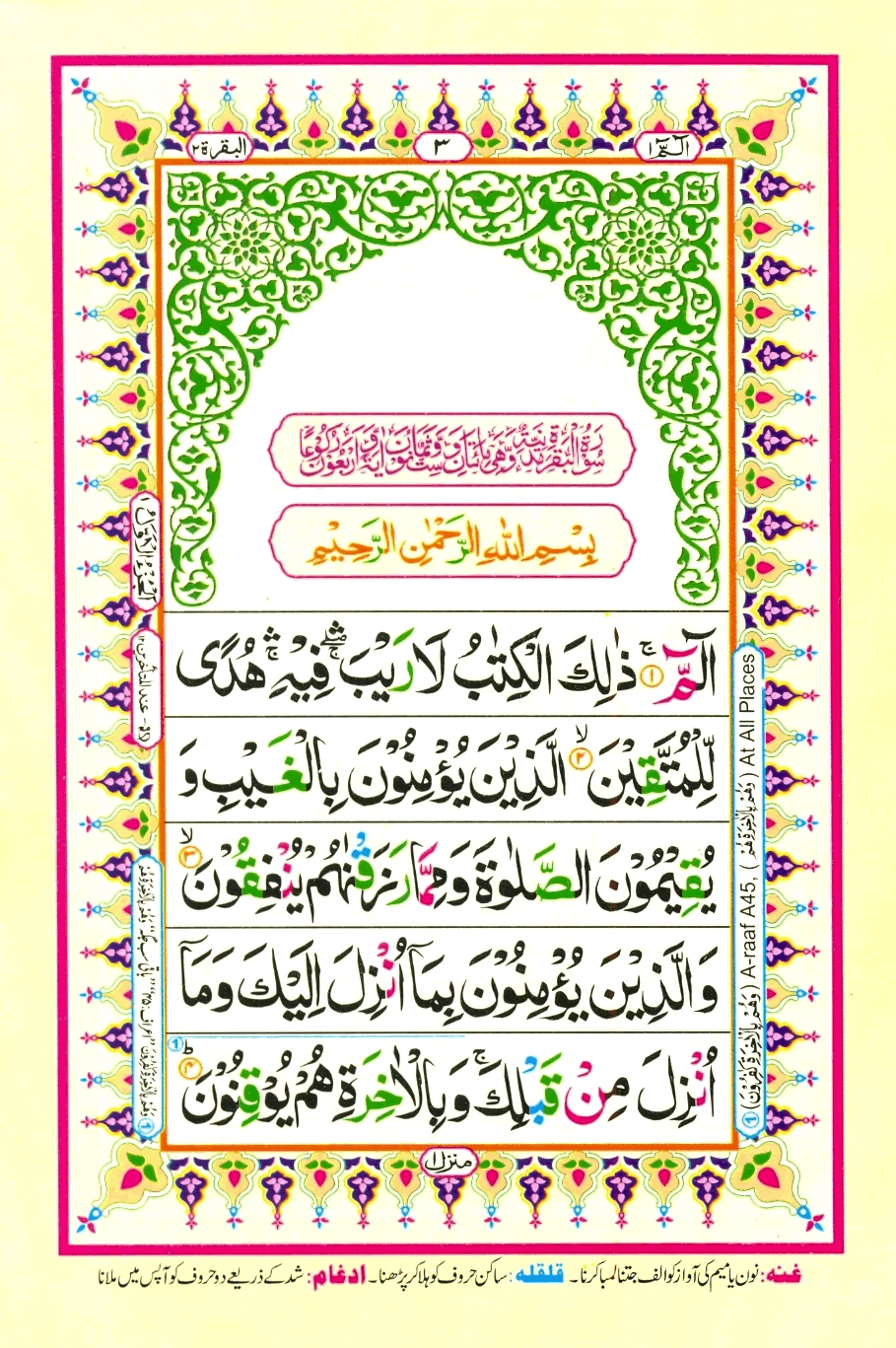 Al Quran with Urdu Translation by Imam Al Sadais and